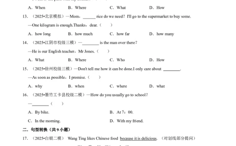 2026年中考英语常考考点专题之特殊疑问句_162026年中考七科常考考点专题资料_003中考英语常考考点专题