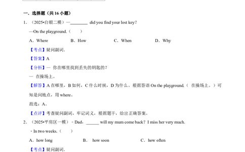 2026年中考英语常考考点专题之特殊疑问句_162026年中考七科常考考点专题资料_003中考英语常考考点专题