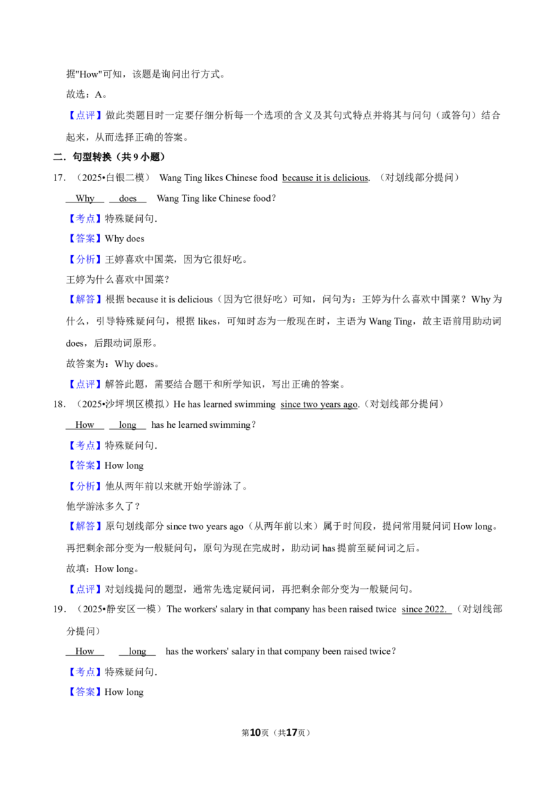 2026年中考英语常考考点专题之特殊疑问句_162026年中考七科常考考点专题资料_003中考英语常考考点专题