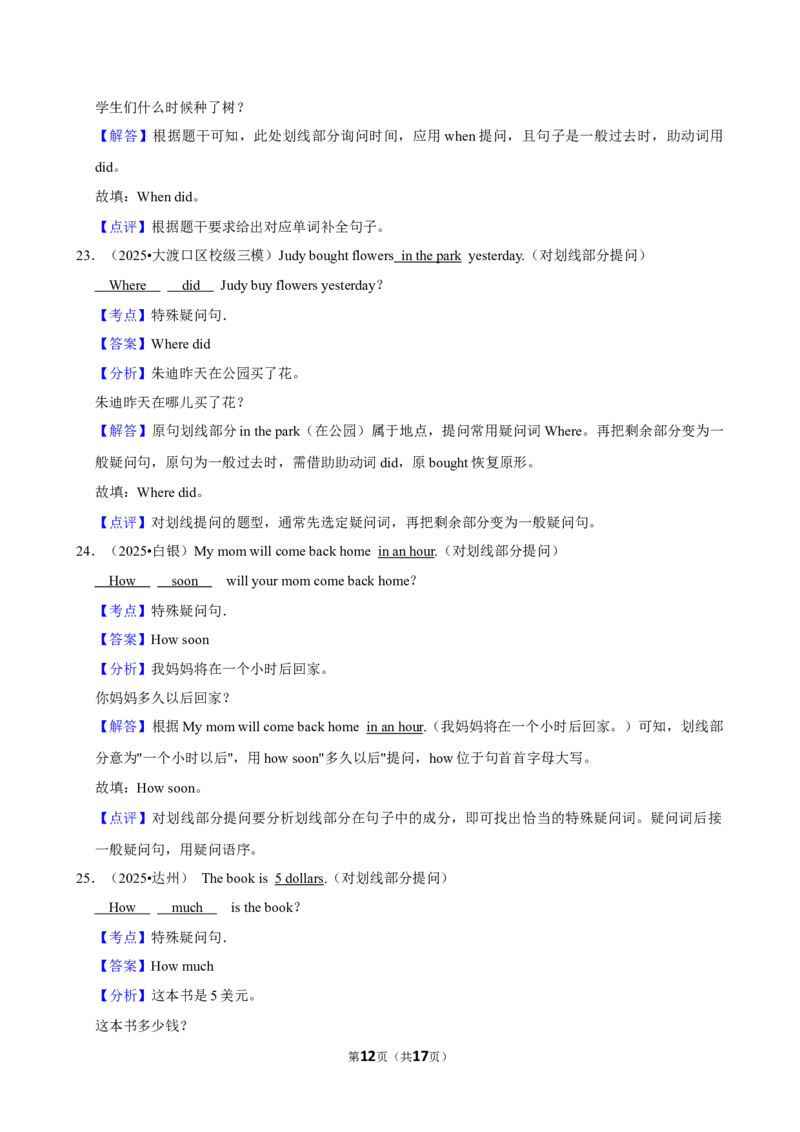 2026年中考英语常考考点专题之特殊疑问句_162026年中考七科常考考点专题资料_003中考英语常考考点专题