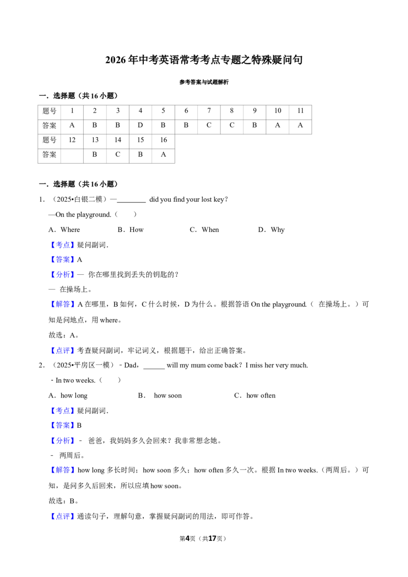 2026年中考英语常考考点专题之特殊疑问句_162026年中考七科常考考点专题资料_003中考英语常考考点专题