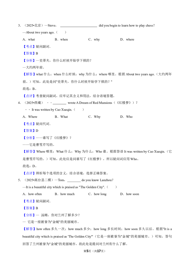 2026年中考英语常考考点专题之特殊疑问句_162026年中考七科常考考点专题资料_003中考英语常考考点专题