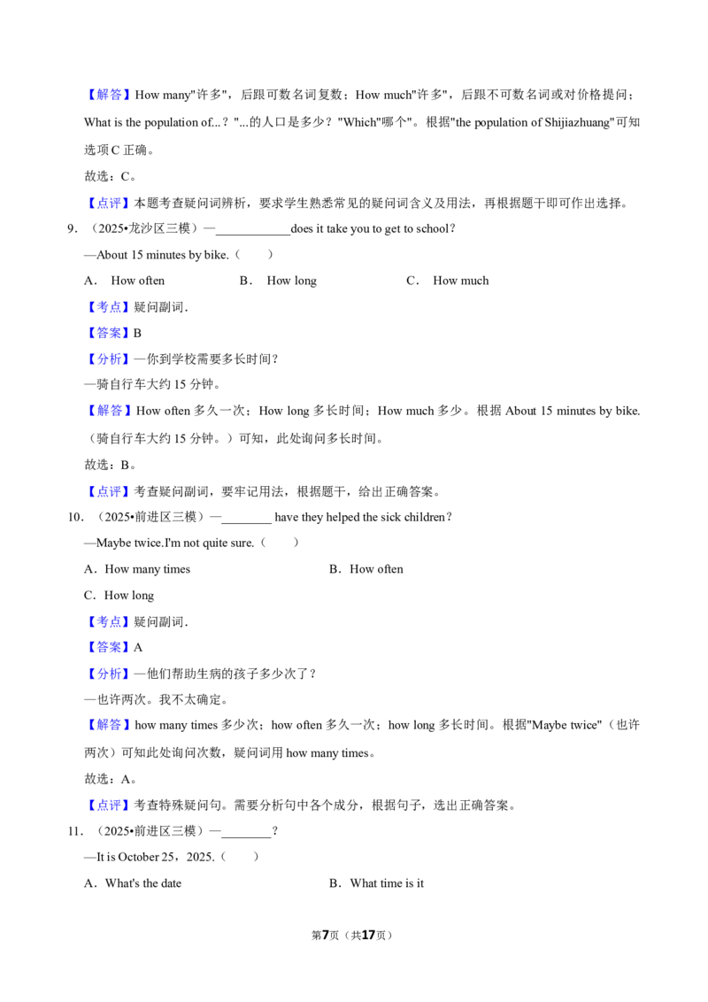 2026年中考英语常考考点专题之特殊疑问句_162026年中考七科常考考点专题资料_003中考英语常考考点专题