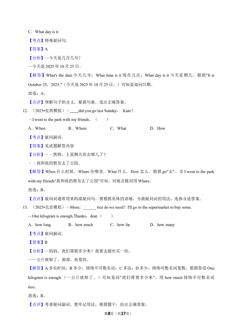2026年中考英语常考考点专题之特殊疑问句_162026年中考七科常考考点专题资料_003中考英语常考考点专题