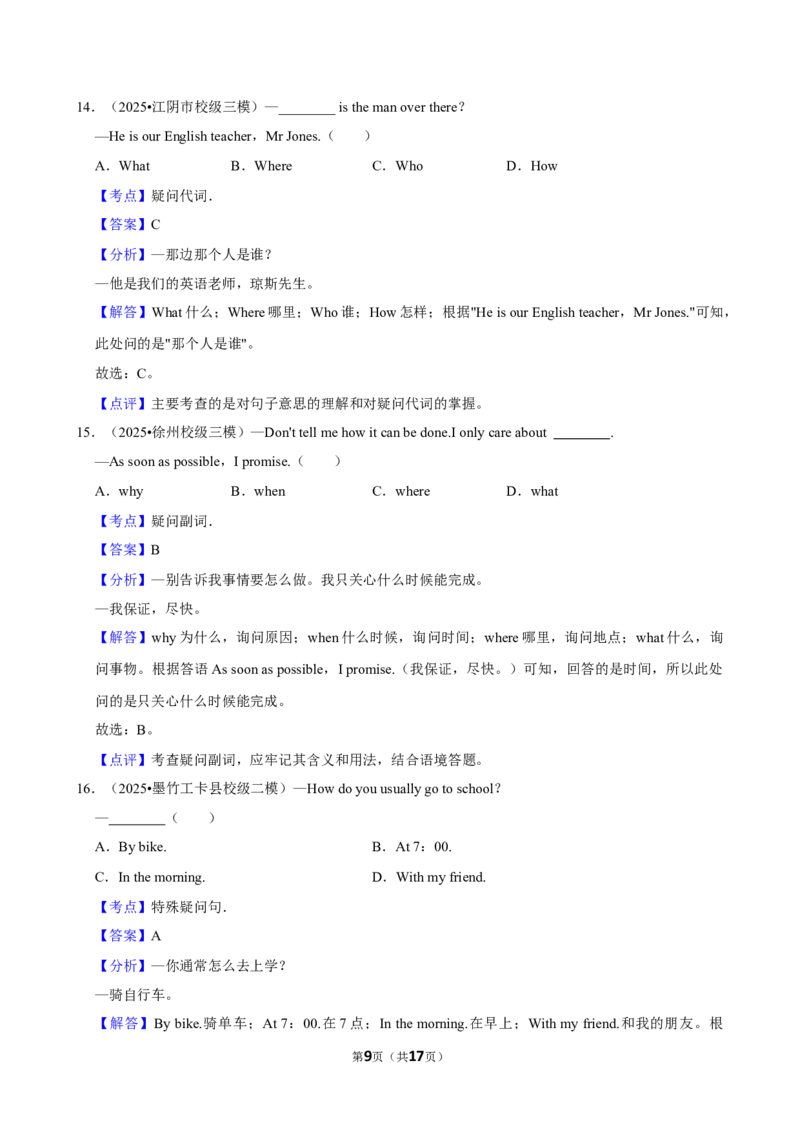 2026年中考英语常考考点专题之特殊疑问句_162026年中考七科常考考点专题资料_003中考英语常考考点专题