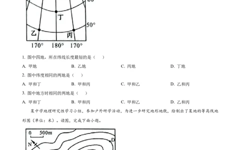 精品解析：2022年广西贺州市中考地理真题（原卷版）_中考真题_9.地理中考真题2015-2024年_2022中考地理真题98份18