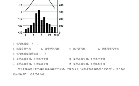 精品解析：2022年广西贺州市中考地理真题（原卷版）_中考真题_9.地理中考真题2015-2024年_2022中考地理真题98份18