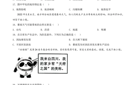 精品解析：2022年广西贺州市中考地理真题（原卷版）_中考真题_9.地理中考真题2015-2024年_2022中考地理真题98份18