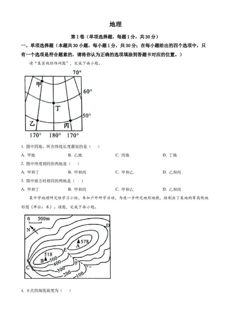 精品解析：2022年广西贺州市中考地理真题（原卷版）_中考真题_9.地理中考真题2015-2024年_2022中考地理真题98份18