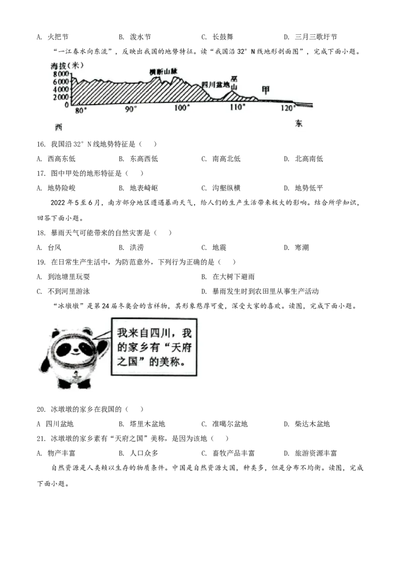 精品解析：2022年广西贺州市中考地理真题（原卷版）_中考真题_9.地理中考真题2015-2024年_2022中考地理真题98份18