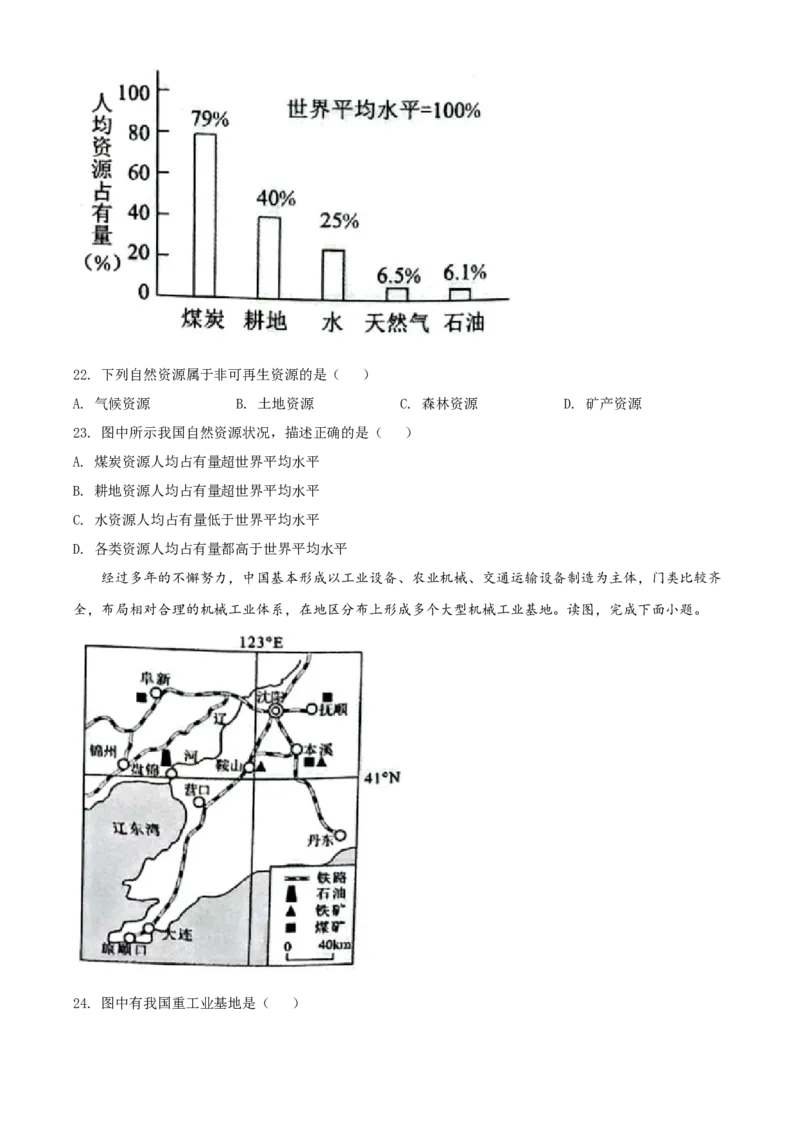 精品解析：2022年广西贺州市中考地理真题（原卷版）_中考真题_9.地理中考真题2015-2024年_2022中考地理真题98份18