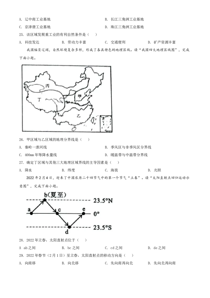 精品解析：2022年广西贺州市中考地理真题（原卷版）_中考真题_9.地理中考真题2015-2024年_2022中考地理真题98份18