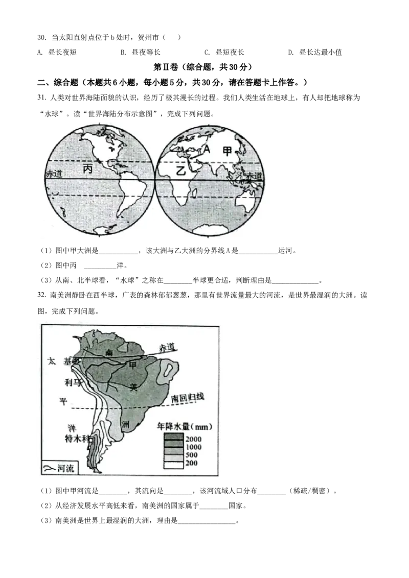 精品解析：2022年广西贺州市中考地理真题（原卷版）_中考真题_9.地理中考真题2015-2024年_2022中考地理真题98份18