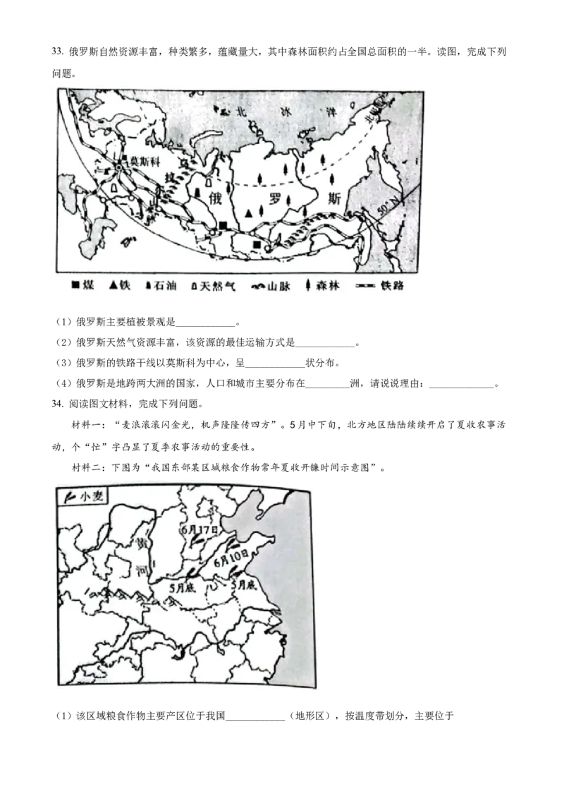 精品解析：2022年广西贺州市中考地理真题（原卷版）_中考真题_9.地理中考真题2015-2024年_2022中考地理真题98份18