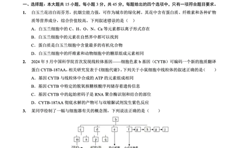 重庆实验外国语学校2025-2026学年度（上）高2026届10月月考（四）生物_251101重庆实验外国语学校2025-2026学年度（上）高2026届10月月考（四）（全科）