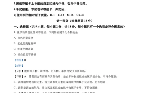 精品解析：2022年陕西省中考化学真题（A卷）（解析版）_中考真题_5.化学中考真题2015-2024年_2022年中考化学真题（127份）14