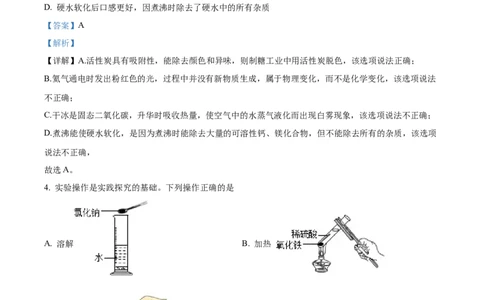精品解析：2022年陕西省中考化学真题（A卷）（解析版）_中考真题_5.化学中考真题2015-2024年_2022年中考化学真题（127份）14