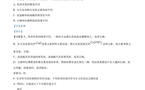 精品解析：2022年陕西省中考化学真题（A卷）（解析版）_中考真题_5.化学中考真题2015-2024年_2022年中考化学真题（127份）14