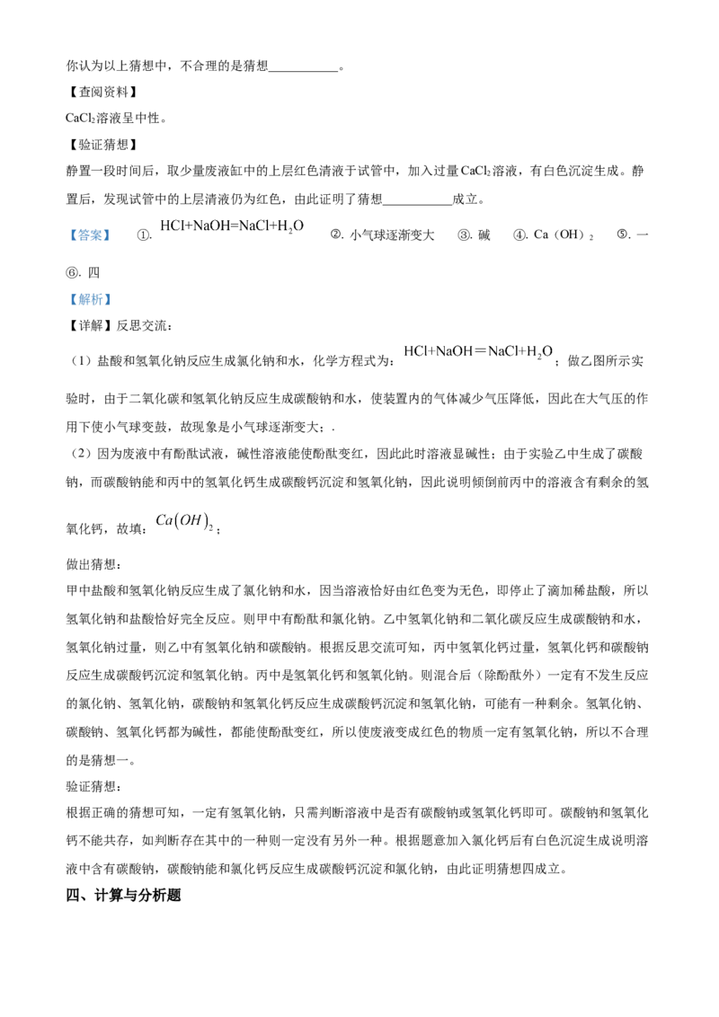 精品解析：2022年陕西省中考化学真题（A卷）（解析版）_中考真题_5.化学中考真题2015-2024年_2022年中考化学真题（127份）14