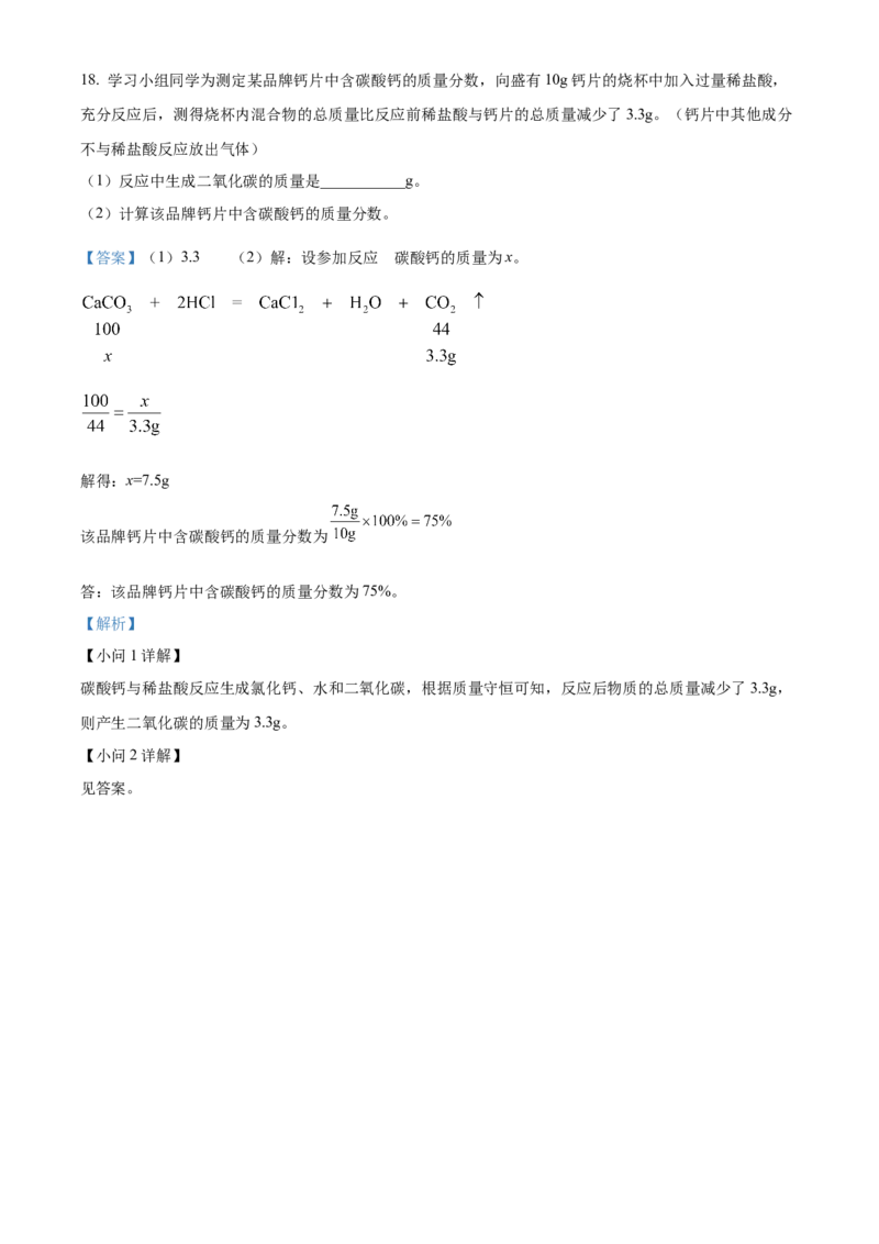 精品解析：2022年陕西省中考化学真题（A卷）（解析版）_中考真题_5.化学中考真题2015-2024年_2022年中考化学真题（127份）14