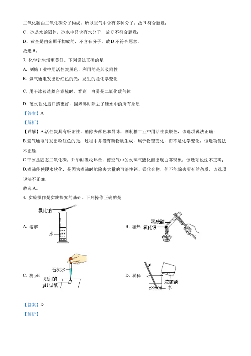 精品解析：2022年陕西省中考化学真题（A卷）（解析版）_中考真题_5.化学中考真题2015-2024年_2022年中考化学真题（127份）14