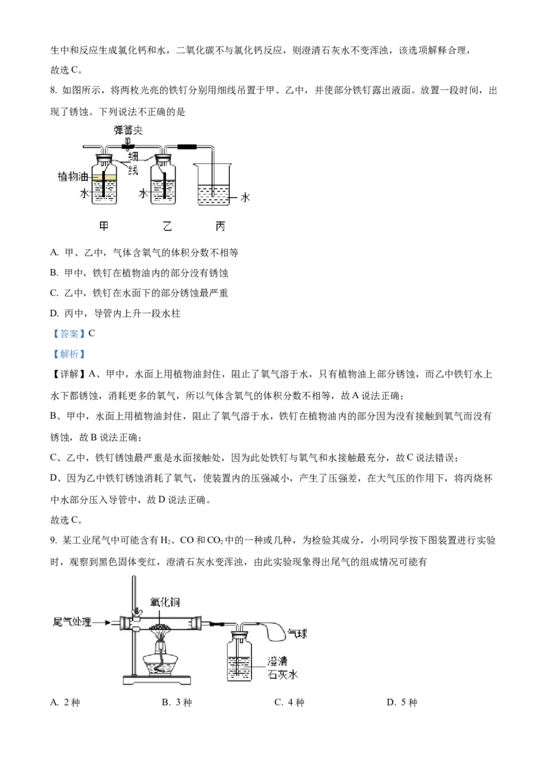 精品解析：2022年陕西省中考化学真题（A卷）（解析版）_中考真题_5.化学中考真题2015-2024年_2022年中考化学真题（127份）14