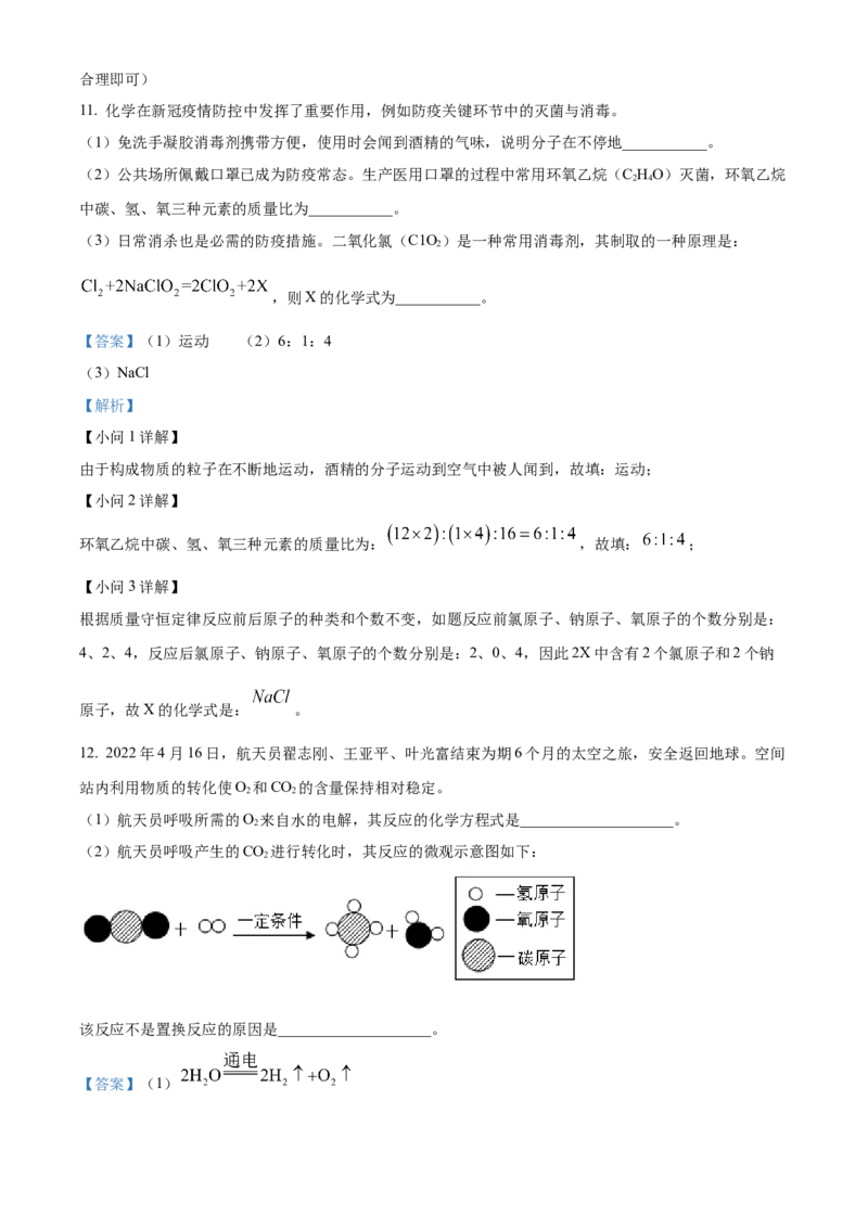 精品解析：2022年陕西省中考化学真题（A卷）（解析版）_中考真题_5.化学中考真题2015-2024年_2022年中考化学真题（127份）14