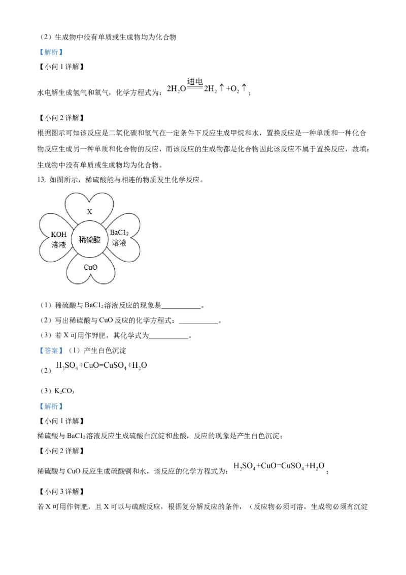 精品解析：2022年陕西省中考化学真题（A卷）（解析版）_中考真题_5.化学中考真题2015-2024年_2022年中考化学真题（127份）14
