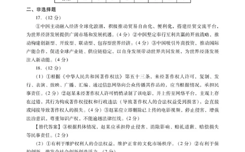 肇庆高二下政治答案_2025年7月_250709广东省肇庆市2024-2025学年高二下学期期末考试（全科）_广东省肇庆市2024-2025学年高二下学期期末考试政治试题