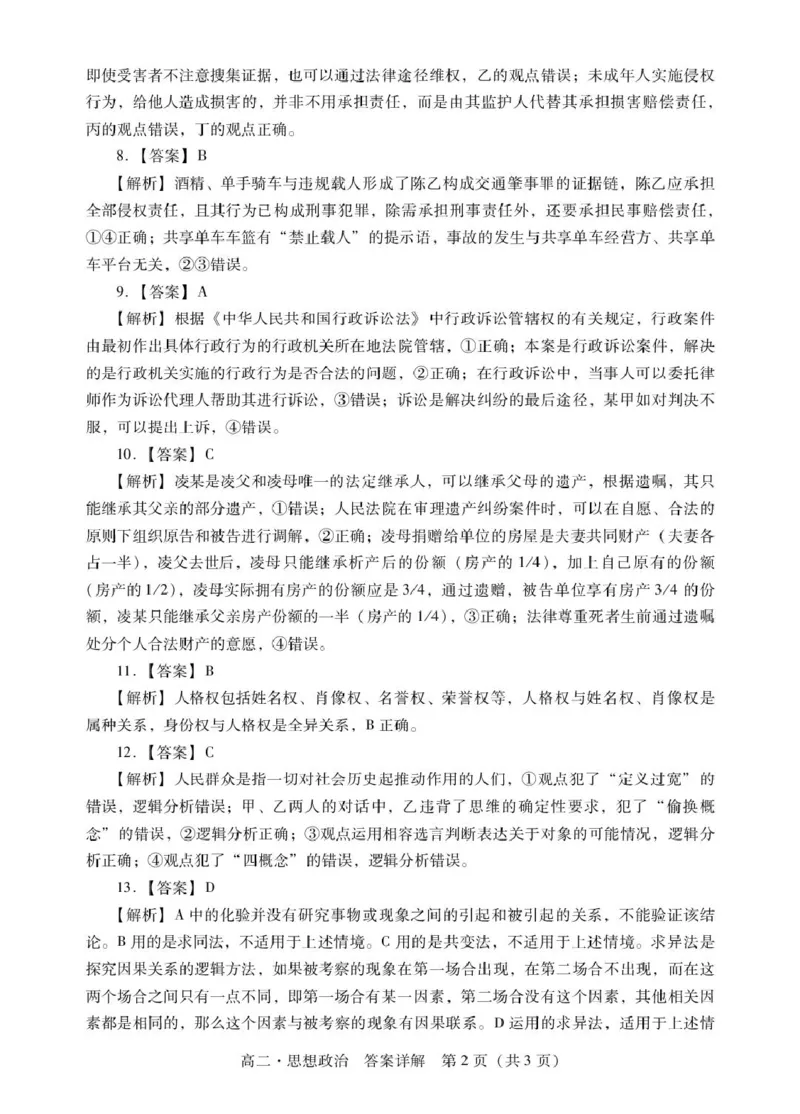 肇庆高二下政治答案_2025年7月_250709广东省肇庆市2024-2025学年高二下学期期末考试（全科）_广东省肇庆市2024-2025学年高二下学期期末考试政治试题