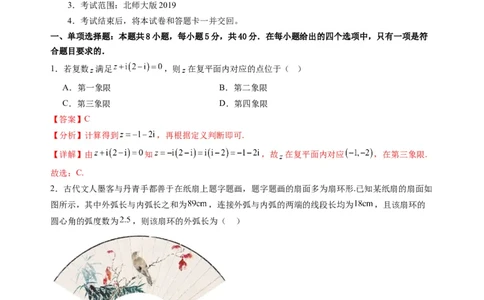 数学03（北师大版2019）（解析版）(1)_1多考区联考_0914黄金卷：2024-2025学年高二上学期入学摸底考试数学试卷21套（含答题卡）