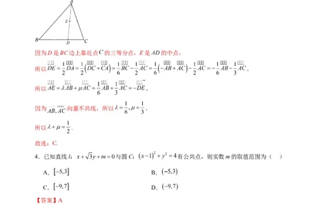 数学03（北师大版2019）（解析版）(1)_1多考区联考_0914黄金卷：2024-2025学年高二上学期入学摸底考试数学试卷21套（含答题卡）