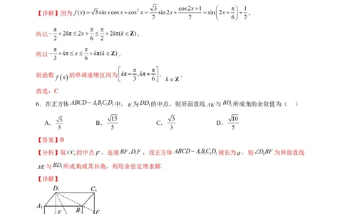 数学03（北师大版2019）（解析版）(1)_1多考区联考_0914黄金卷：2024-2025学年高二上学期入学摸底考试数学试卷21套（含答题卡）
