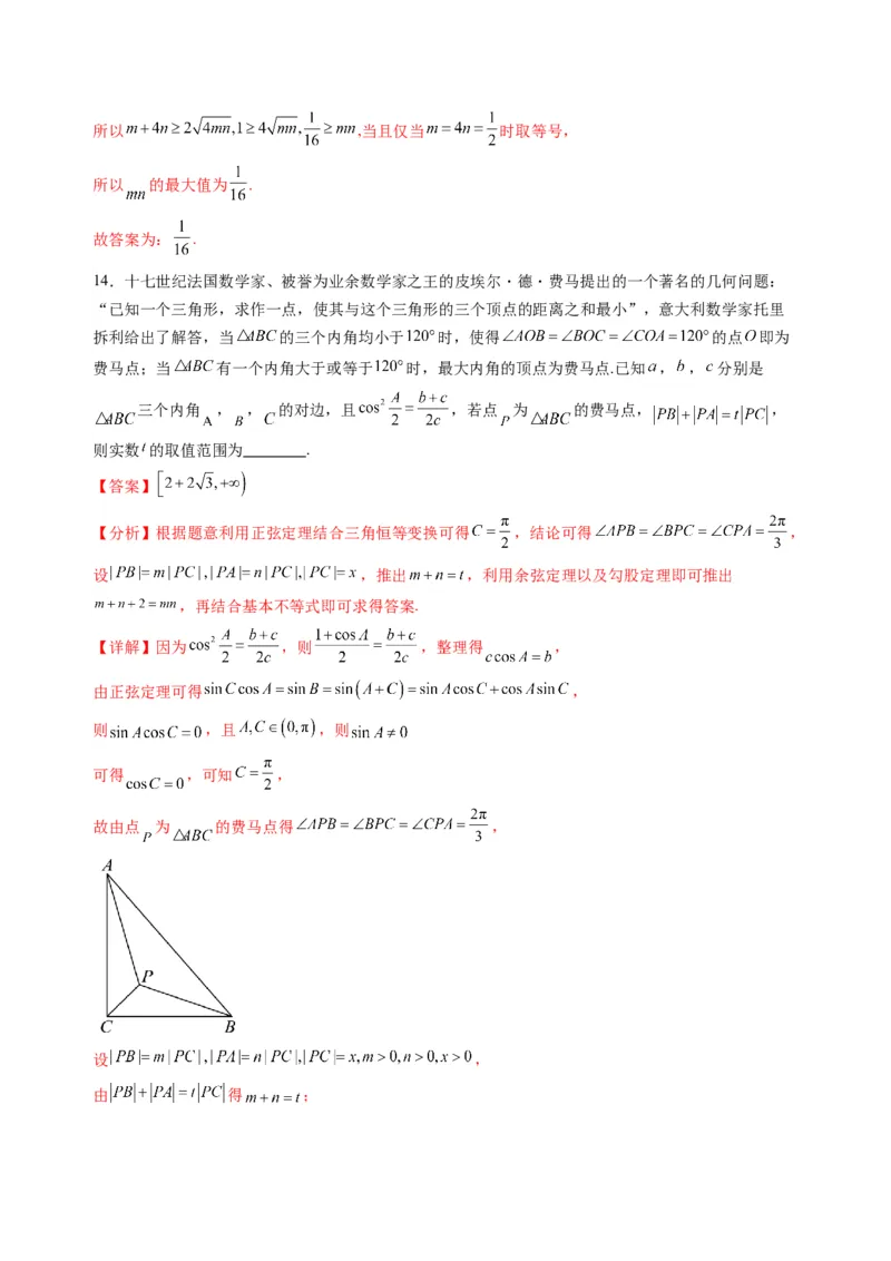 数学03（北师大版2019）（解析版）(1)_1多考区联考_0914黄金卷：2024-2025学年高二上学期入学摸底考试数学试卷21套（含答题卡）