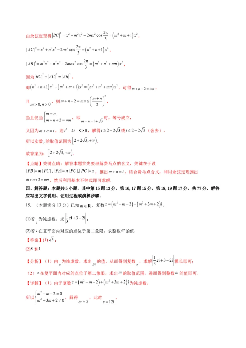 数学03（北师大版2019）（解析版）(1)_1多考区联考_0914黄金卷：2024-2025学年高二上学期入学摸底考试数学试卷21套（含答题卡）