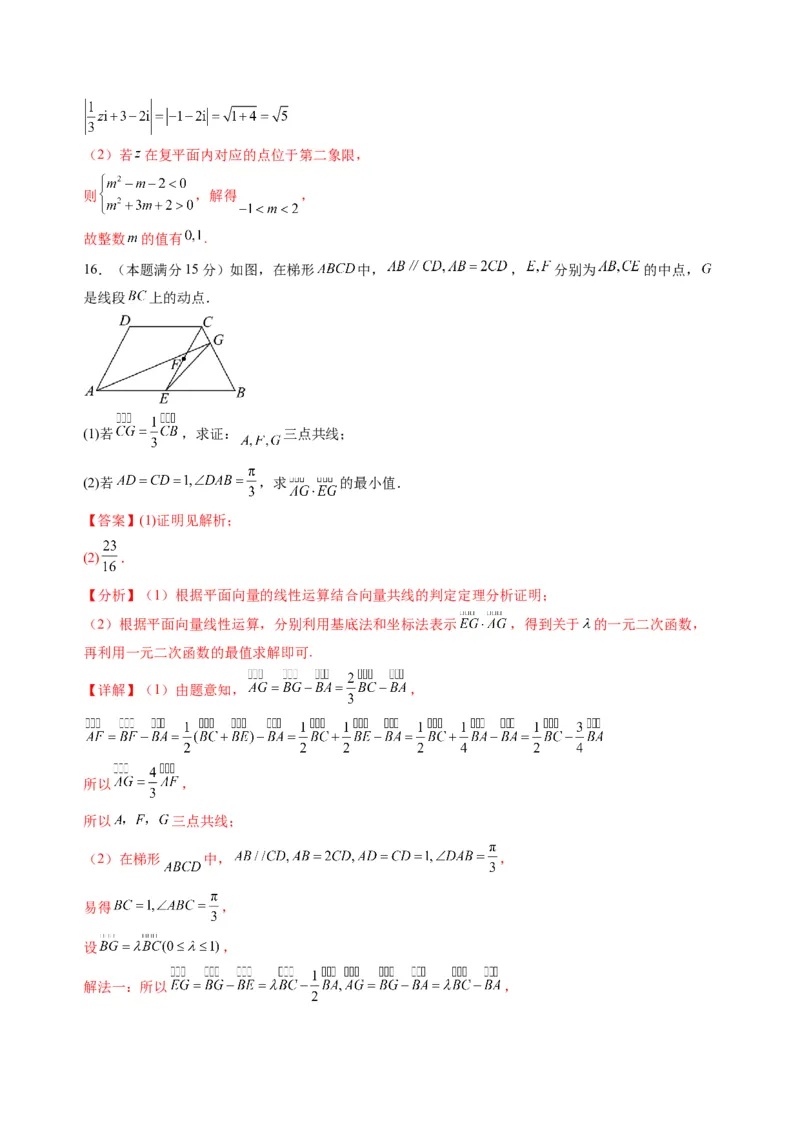数学03（北师大版2019）（解析版）(1)_1多考区联考_0914黄金卷：2024-2025学年高二上学期入学摸底考试数学试卷21套（含答题卡）