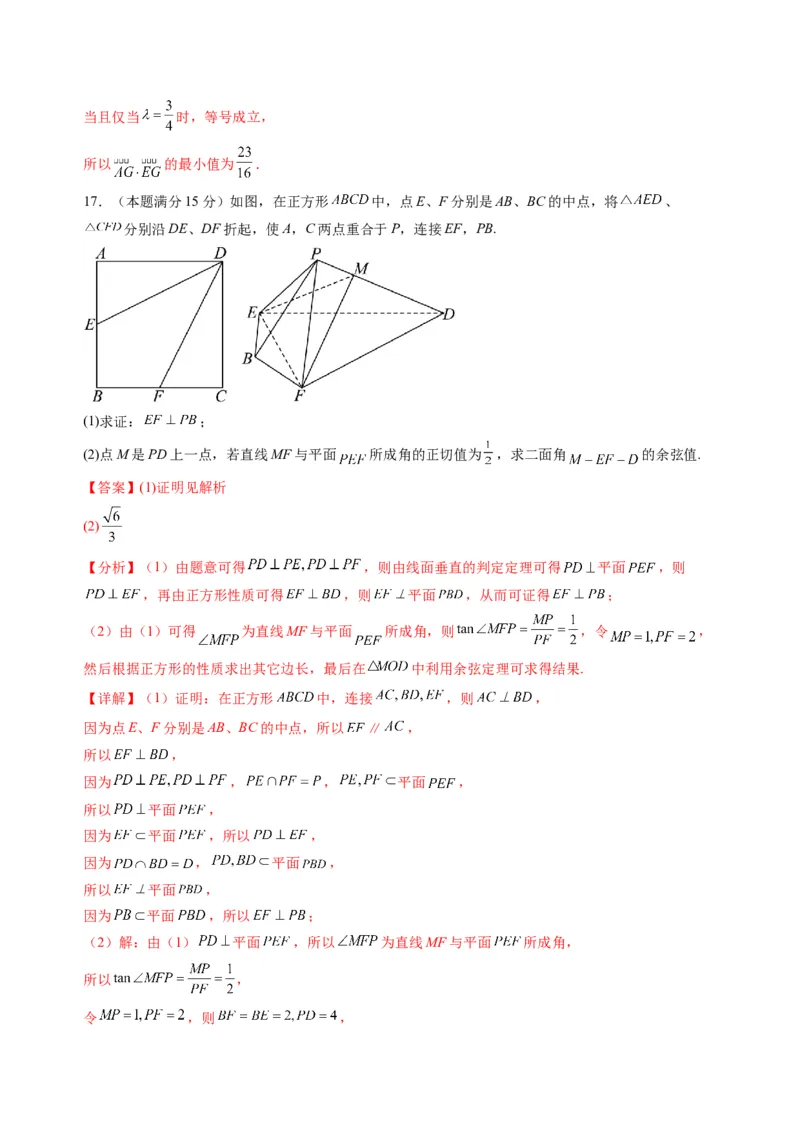 数学03（北师大版2019）（解析版）(1)_1多考区联考_0914黄金卷：2024-2025学年高二上学期入学摸底考试数学试卷21套（含答题卡）