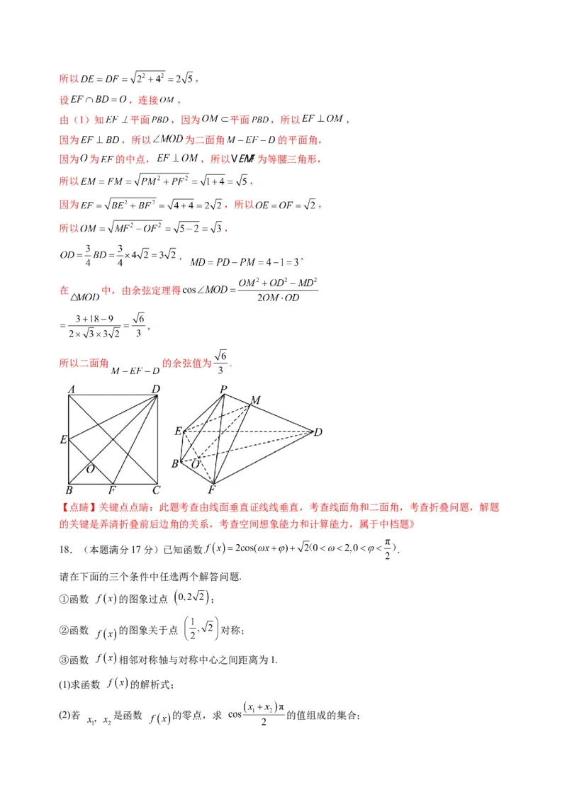 数学03（北师大版2019）（解析版）(1)_1多考区联考_0914黄金卷：2024-2025学年高二上学期入学摸底考试数学试卷21套（含答题卡）