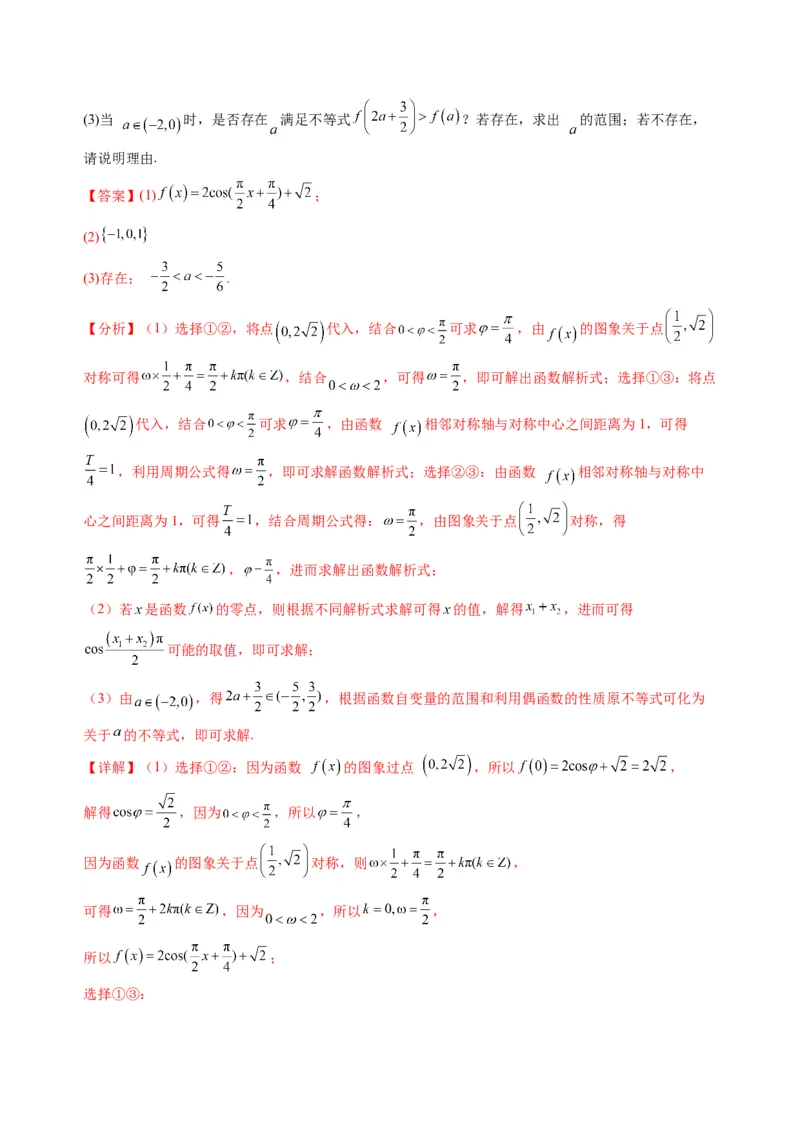 数学03（北师大版2019）（解析版）(1)_1多考区联考_0914黄金卷：2024-2025学年高二上学期入学摸底考试数学试卷21套（含答题卡）