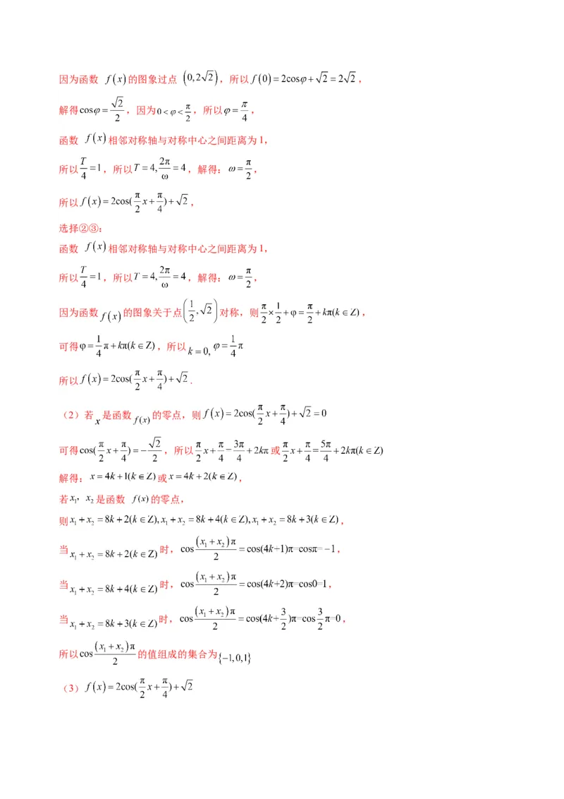 数学03（北师大版2019）（解析版）(1)_1多考区联考_0914黄金卷：2024-2025学年高二上学期入学摸底考试数学试卷21套（含答题卡）