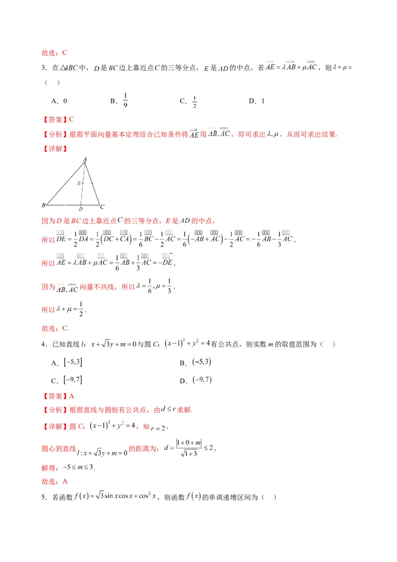 数学03（北师大版2019）（解析版）(1)_1多考区联考_0914黄金卷：2024-2025学年高二上学期入学摸底考试数学试卷21套（含答题卡）