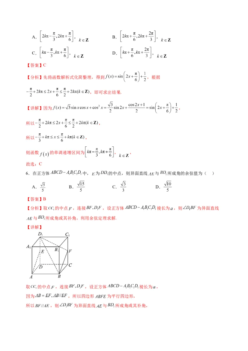 数学03（北师大版2019）（解析版）(1)_1多考区联考_0914黄金卷：2024-2025学年高二上学期入学摸底考试数学试卷21套（含答题卡）