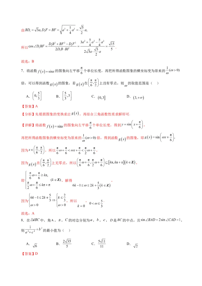 数学03（北师大版2019）（解析版）(1)_1多考区联考_0914黄金卷：2024-2025学年高二上学期入学摸底考试数学试卷21套（含答题卡）
