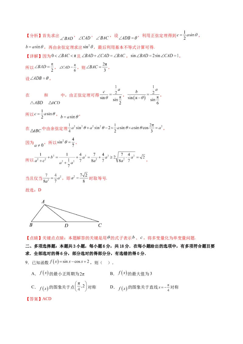 数学03（北师大版2019）（解析版）(1)_1多考区联考_0914黄金卷：2024-2025学年高二上学期入学摸底考试数学试卷21套（含答题卡）
