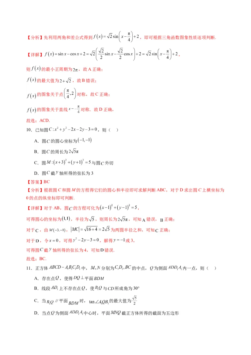 数学03（北师大版2019）（解析版）(1)_1多考区联考_0914黄金卷：2024-2025学年高二上学期入学摸底考试数学试卷21套（含答题卡）