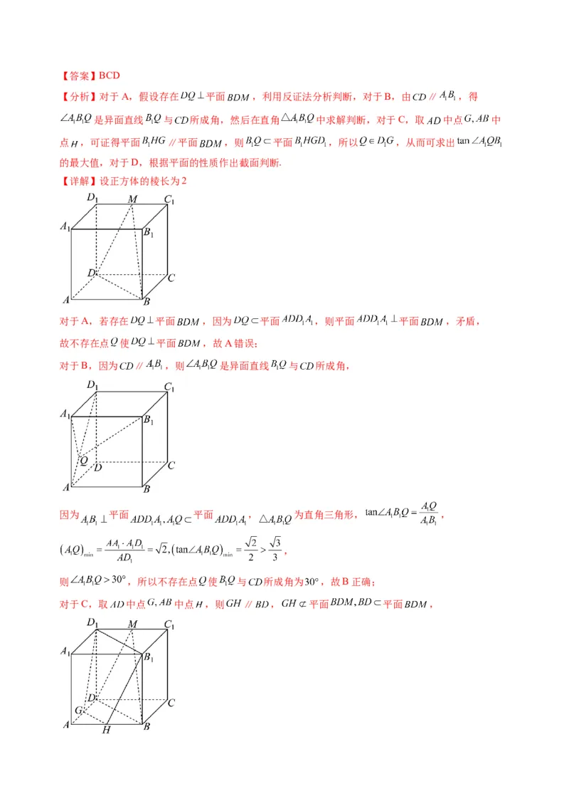 数学03（北师大版2019）（解析版）(1)_1多考区联考_0914黄金卷：2024-2025学年高二上学期入学摸底考试数学试卷21套（含答题卡）
