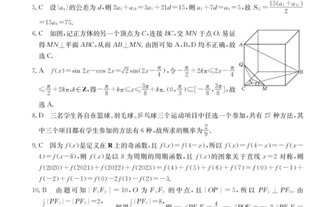 数学293C理科答案_2024届青海省西宁市大通县高三上学期期末考试（金太阳293C）_青海省西宁市大通县2024届高三上学期期末考试（金太阳293C）理科数学