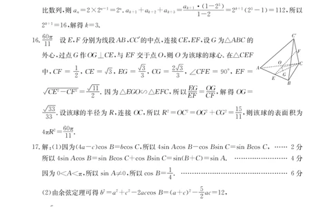 数学293C理科答案_2024届青海省西宁市大通县高三上学期期末考试（金太阳293C）_青海省西宁市大通县2024届高三上学期期末考试（金太阳293C）理科数学