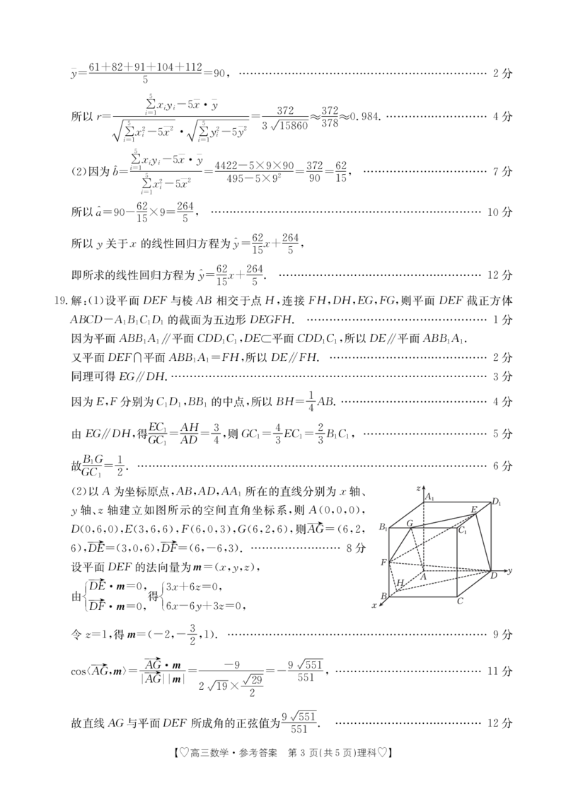 数学293C理科答案_2024届青海省西宁市大通县高三上学期期末考试（金太阳293C）_青海省西宁市大通县2024届高三上学期期末考试（金太阳293C）理科数学