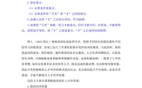 言语2_2026考公资料_（10）粉笔_2025粉笔国考省考980（课＋笔记）_粉笔980（25多省）_02025联考省考980系统班_1.全方法精讲（视频+讲义+笔记）_全笔记